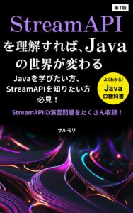 【Java】SimpleDateFormatを使用したdate型とstring型の相互変換方法を解説! - サルモリブログ